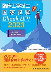 最新臨床工学講座 まとめ売り 臨床工学講座 臨床医学総論 第2版 | 篠原 一彦, 小谷 透 |本 | 通販