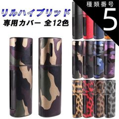 種類5:迷彩グリーン lil HYBRID リルハイブリッド ケース カバー 収納 保護 アイコス かわいい オシャレ メンズ レディース 迷彩柄 ヒョウ柄 ひょう柄 豹柄 lil HYBRID 2.0