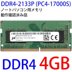 2024年最新】ノートPC用メモリ DDR4-2133 PC4-17000の人気アイテム