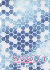 特典ブック付／シナプスの柩 Ⅰ ＆ Ⅱ ／セット 華藤えれな 小西克幸 野島健児 BLCD シナプスの柩II セット (華藤えれな,佐々木久美子