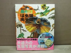 いろいろな図鑑10冊 MOVE 昆虫 、 は虫類・両生類 しんかのお話し365日 61zsQB3UlfL._AC_SY200_QL15_.jpg