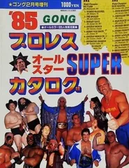 2025年最新】プロレス オールスター カタログの人気アイテム