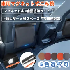 4L車用ゴミ箱 大容量 マグネット式 LEDライト付き スリム設計 フック引っ掛け式 小物入れ 後部座席用 ゴミ袋10枚入り カー用品 PUレザー トヨタ RAV4 50系 30系 40系アルファード ヴェルファイア70系 80系 90系 ノア ヴォクシー