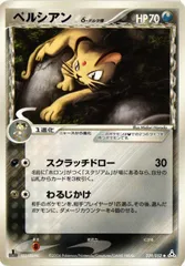 PKMN-84 ペルシアン ホロンの幻影 δ デルタ 039/052 ポケモンカード 新裏面 ★ FKSI 2302