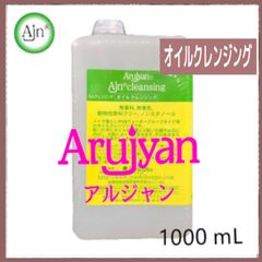 ヒルコス  アルジャンクレンジング　1000mL オイルクレンジング
