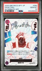 【PSA10】ギア２(R★){紫}〈OP11-080〉[神速の拳]イベント　パラレル　SP