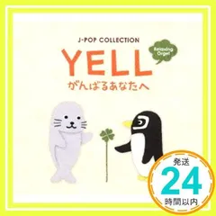 YELL~がんばるあなたへ/J-POPコレクション [CD] α波オルゴール_02