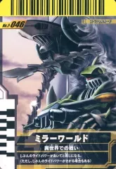 【中古】ガンバライド 2-046[SP]：ミラーワールド