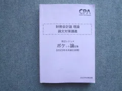 2025年最新】cpa 論文対策集の人気アイテム - メルカリ