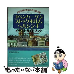 2024年最新】コペンハーゲン ガイドブックの人気アイテム - メルカリ