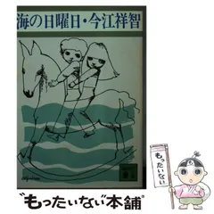 2024年最新】今江祥智の人気アイテム - メルカリ