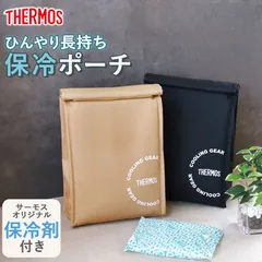 サーモス THERMOS 保冷ポーチ バッグインバッグ 保冷バッグ REY-0031 保冷剤付き おしゃれ ソフトクーラー コンパクト 軽量 小さめ 小型 保冷袋 部活 アウトドア レジャー などに ブラック 黒 ベージュ 送料無料