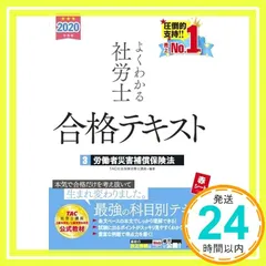 2025年最新】社労士 テキストの人気アイテム - メルカリ