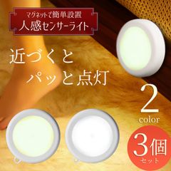 人感センサーライト 室内 センサーライト 電池式 ３個セット 足元灯 人感センサー フットライト 人感 LED 玄関 屋外 フック マグネット