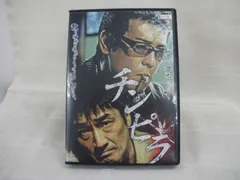 チンピラ　レンタル専用　中古　DVD　ケース付きのサムネイル