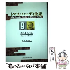 2024年最新】thomas hardyの人気アイテム - メルカリ