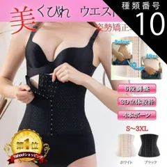 種類10:ホワイト/XLサイズ 【新品】    その他 ウエストニッパー コルセット ダイエット  シェイプアップ くびれ 腰痛 ベルト 骨盤 矯正 ベルト ボーン内蔵 ウエスト 引き締め 補正下着 ブラック ベージュ 009 