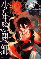 2025年最新】少年陰陽師の人気アイテム - メルカリ