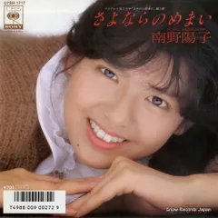 南野洋子　シングルCD コレクション+シングルCD9枚 楽天市場】新品 南野陽子 スーパー・ヒット・コレクション 全17