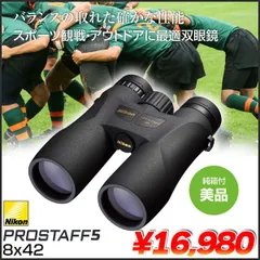 2023年最新】ニコン(Nikon) 双眼鏡 PROSTAFF(プロスタッフ)5 10×42の