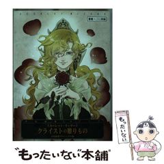 【中古】 スカーレット・ウィザードクライストの贈りもの 茅田砂胡CDブック / 茅田砂胡プロジェクト / 中央公論新社
