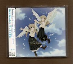 ■ベ・ユミ,eufonius フタコイ オルタナティブ OP&EDテーマ 「New World / ぼくらの時間」 mgyy-1077