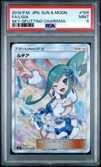 ルチア SR psa10 SM7 裂空のカリスマ 104/096 - メルカリ