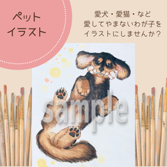 【ペットイラスト原画】世界にひとつだけのうちの子イラスト　愛犬・愛猫・愛鳥など