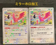 ポケモンカードカラミンゴいっきにむれるミラーホロ加工　2枚のサムネイル