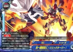 【中古】バディファイト D-EB02/0033[レア]：叫べ戦闘詩人!リリックオーバー!