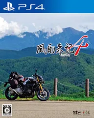 風雨来記4 - PS4