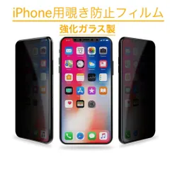 (二) iPhone用 覗き見防止 ガラスフィルム フルカバー 9H 飛散防止のサムネイル