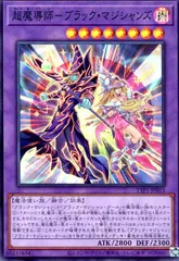 2025年最新】超魔導師－ブラック・マジシャンズの人気アイテム - メルカリ