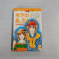 2024年最新】吉田_まゆみの人気アイテム - メルカリ