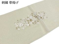 帯揚げ 振袖 豪華花刺繍 ラメ入り 白色ぽい生成り色 正絹 ちりめん 振袖 成人式 卒業式 謝恩会 結婚式 着付け小物