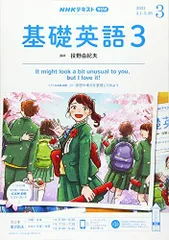 2026年最新】NHK 基礎英語3の人気アイテム - メルカリ