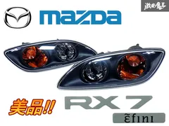 2025年最新】FD3S 後期 コンビネーションランプの人気アイテム