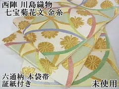 2025年最新】袋帯 正絹 川島織物の人気アイテム - メルカリ