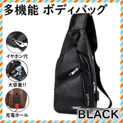 ▼多機能 ボディバッグ ブラック 大容量 斜めがけバッグ 軽量 ショルダーバッグ
