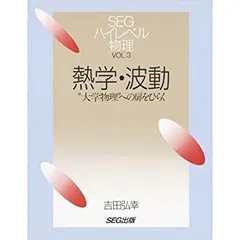 2025年最新】SEG ハイレベル物理の人気アイテム - メルカリ