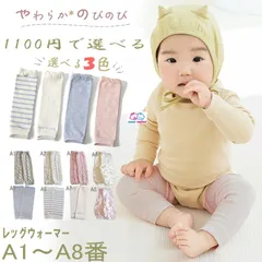 3足以上条件付き送料無料！  レッグウォーマー  A1～A8番   冬 防寒 ロング  かかと キッズ ベビー 赤ちゃん 子供 トレンカ 綿 可愛い 男の子 女の子ハイハイ 膝当て ニーパッド 出産祝い 膝保護 冷房対策 日焼け対策 leg01 a