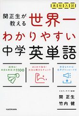 高校入試 世界一わかりやすい中学英単語