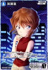 名探偵コナン　カード　灰原哀　新一　平次　和葉　人気柄　年代物　激レア 名探偵コナン カード 灰原哀 工藤新一 和葉 平次 人気柄 年代