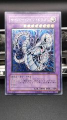 サイバー・ツイン・ドラゴン　レリーフ（アルティメット）　遊戯王　旧レリ