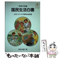 2025年最新】国民生活白書の人気アイテム - メルカリ 