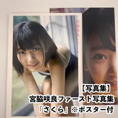 NMB48 AKB48 宮脇咲良 ファースト 写真集 さくら スペシャルDVD DVD