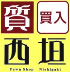 質 西垣  メルカリショップ店