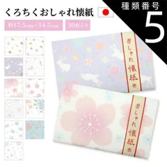 種類5：菊 京都くろちく 懐紙 かわいい おしゃれ 和柄 柄 受け皿 便箋 ポチ袋 チリ紙 和菓子 和 和雑貨 和柄 日本 プレゼント プチギフト メンズ レディース おしゃれ かわいい 贈り物 和小物