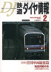 2024年最新】鉄道ダイヤ情報DJの人気アイテム - メルカリ