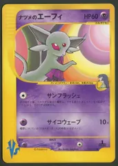 ポケモンカードe】ナツメのエーフィ ○ ポケモンカード☆VS 056